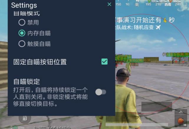 和平精英「恶魔之眼」辅助