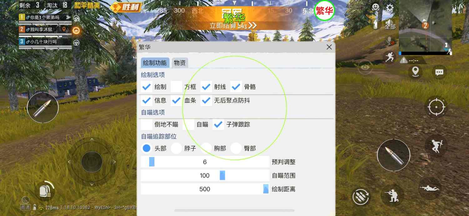 和平精英《恶魔之眼》辅助