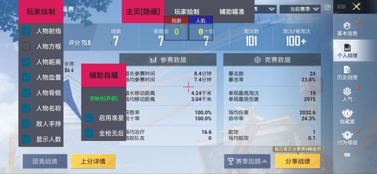 和平精英辅助【内部G简洁版】