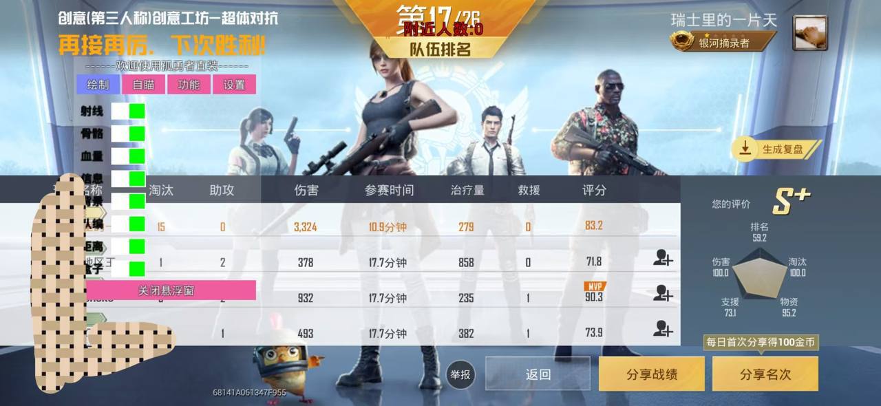 和平精英《挑战者》外挂