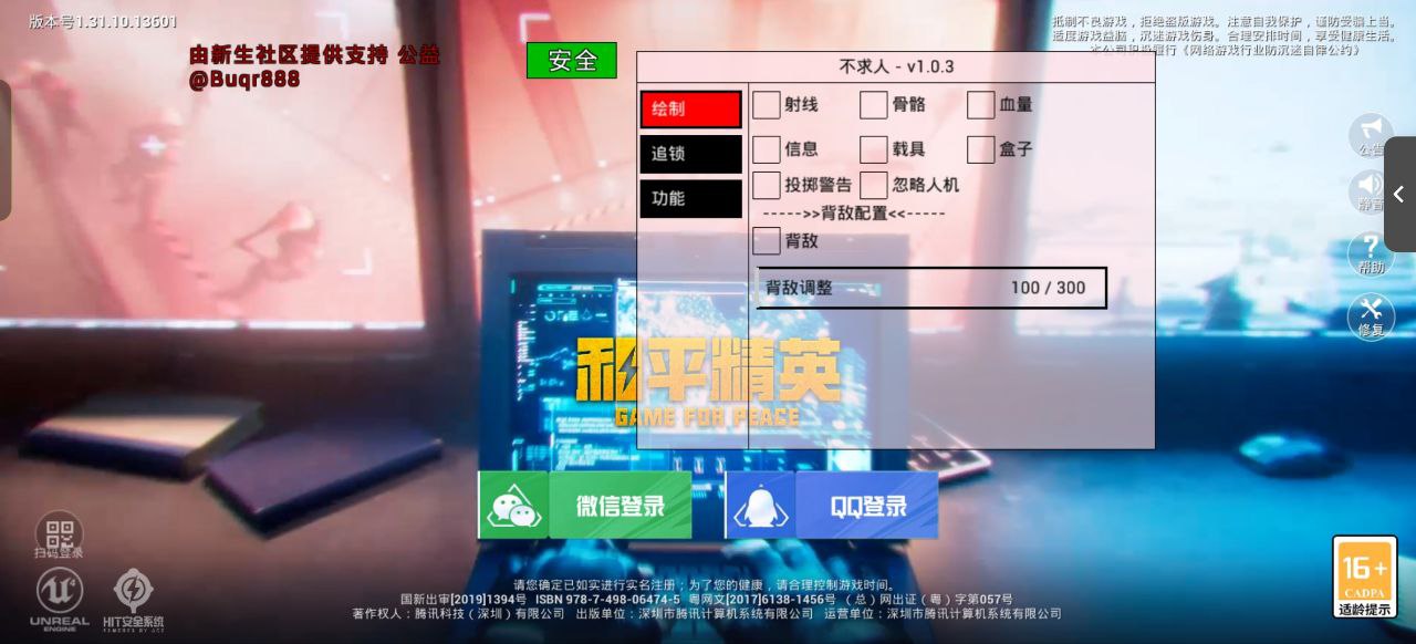 和平精英辅助【黑鲨直装】方框透视 无后自瞄 加速穿墙 雷达绘制  视角扩大 空投透视 人物射线 准星聚点
