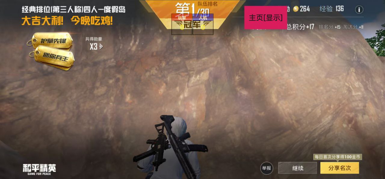 和平精英「火锅」辅助，站长首推