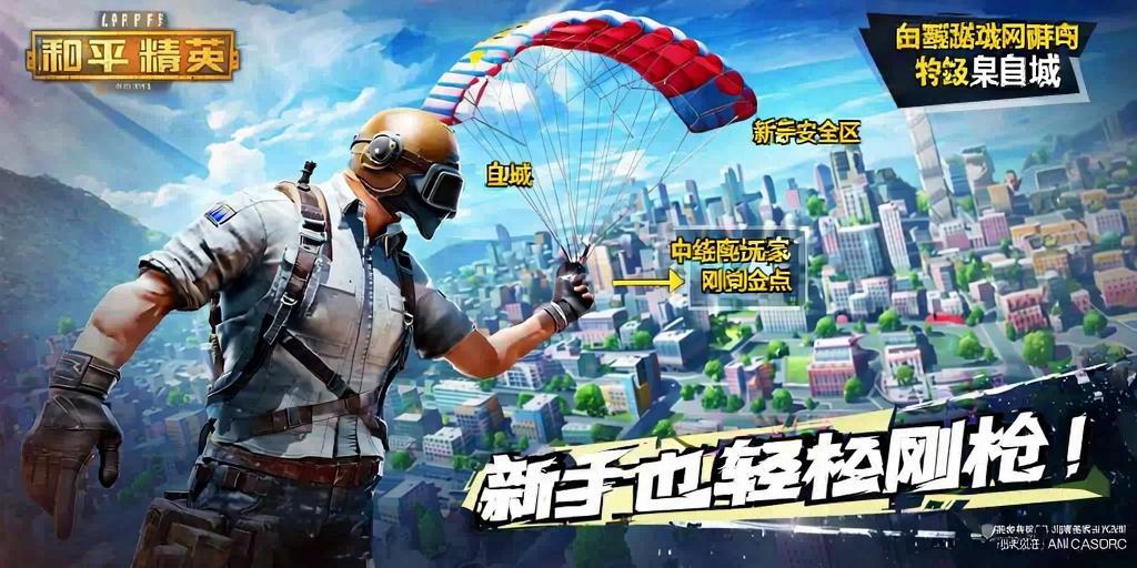 和平精英辅助【火锅直装稳定版】支持新版本游戏 全图透视 开火自瞄 人物加速大黑耗子