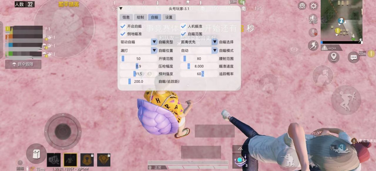 和平精英腾讯模拟器【青鸟】辅助外挂