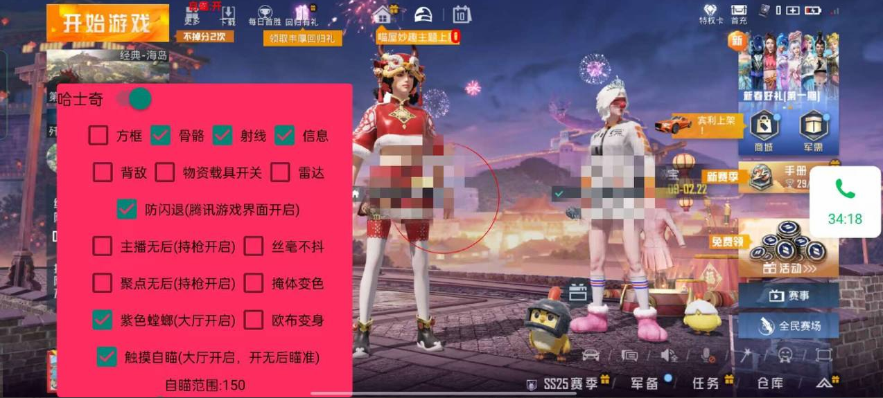 和平精英【XO内核】辅助