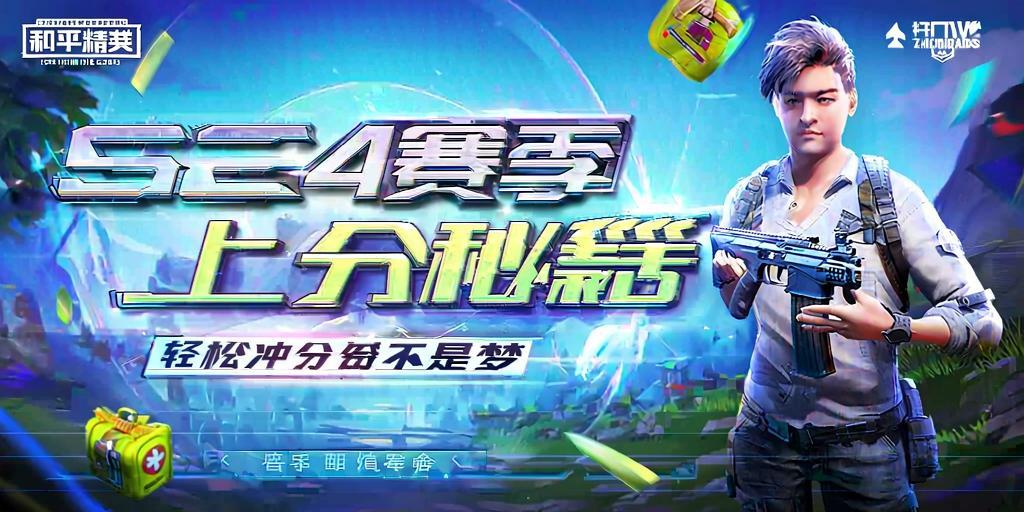 和平精英《天之蓝》辅助