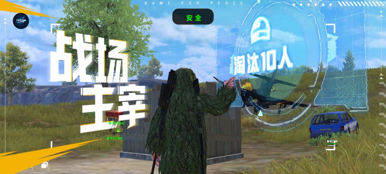 和平精英透视自瞄锁头