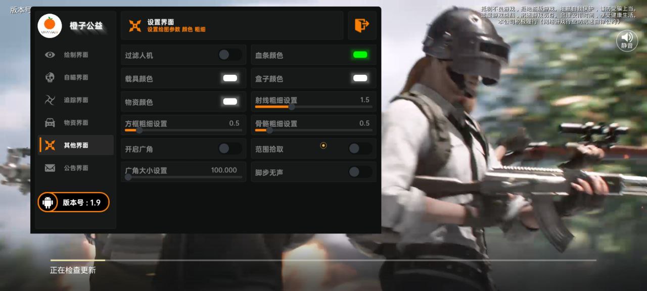 和平精英《速行者》外挂